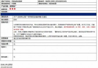 拓宽传媒:百度竞价推广整改将加速软文营销推广发展